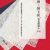 Japanpapier-Muster